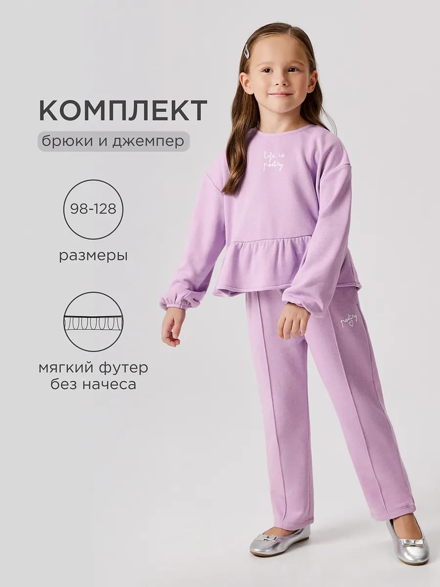 Костюм для девочки в садик джемпер и брюки