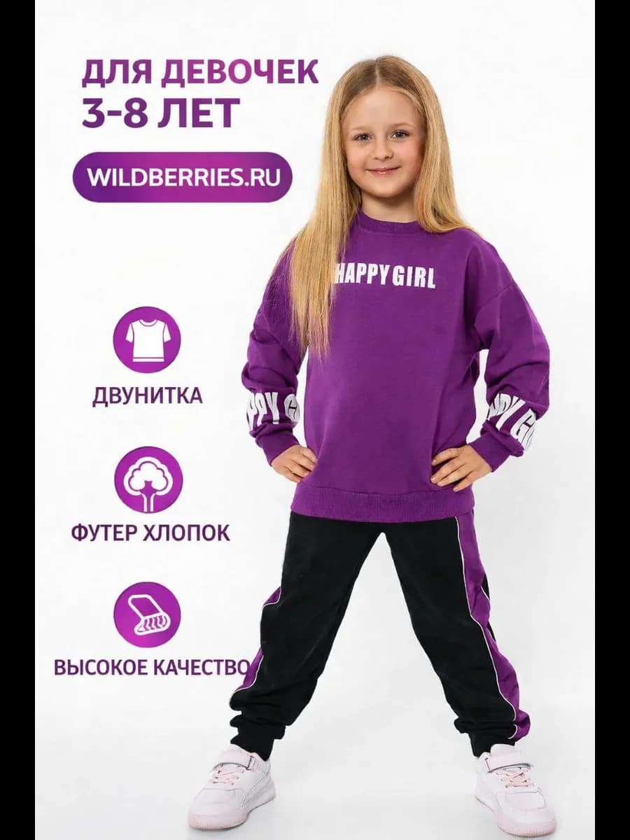 Спортивный костюм для девочек