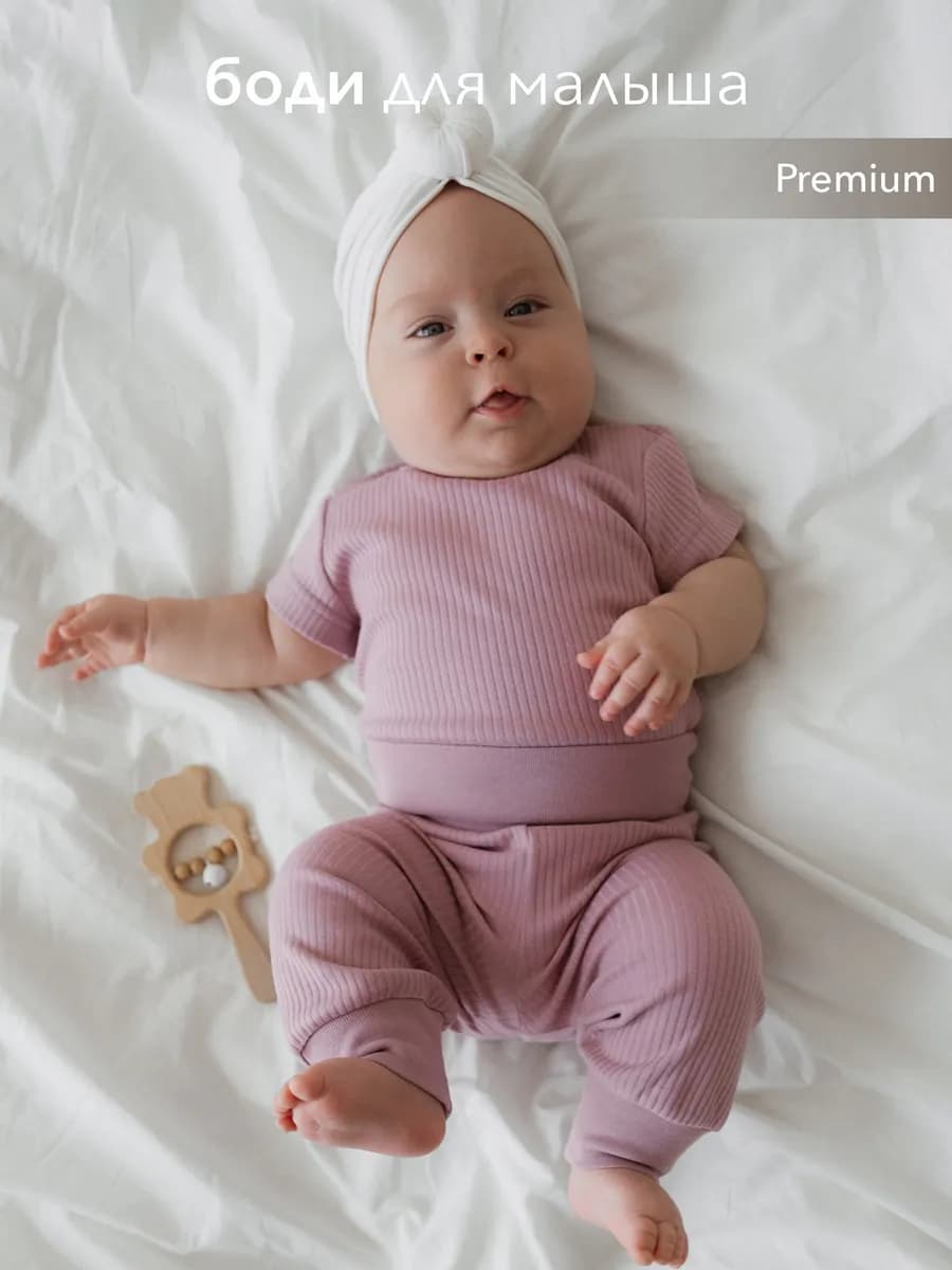 Боди для новорожденных малышей