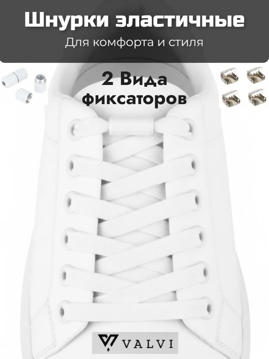 Белые шнурки плоские регулируемые эластичные 100см