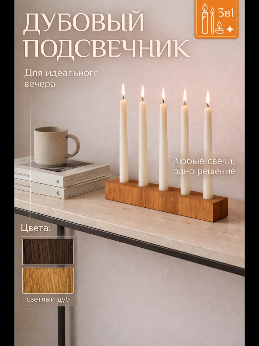 Подсвечники для свечей интерьерные