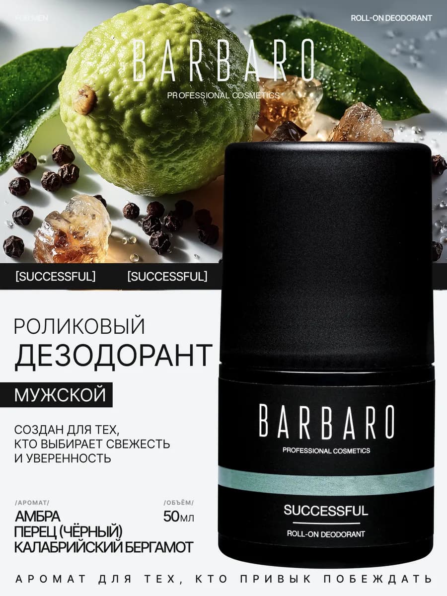 Дезодорант мужской шариковый Successful, 50 мл