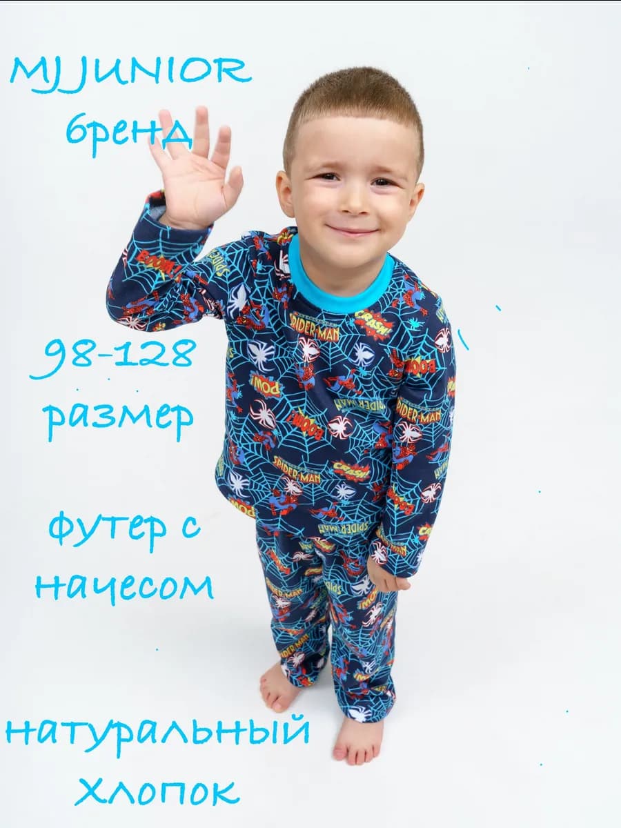 Пижама теплая с начесом для дома и сада