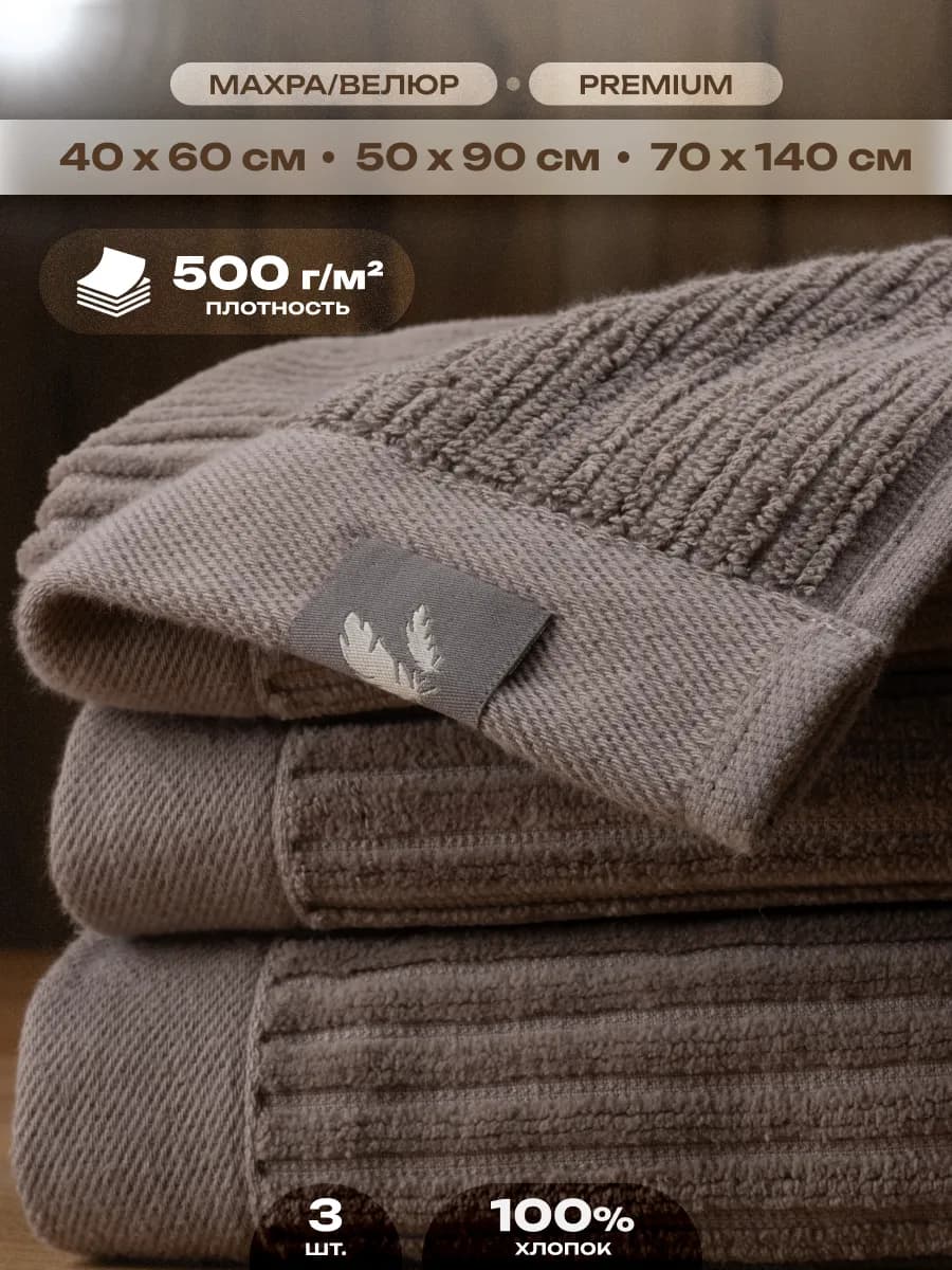 Премиум полотенца для лица и тела набор подарочный 3 шт
