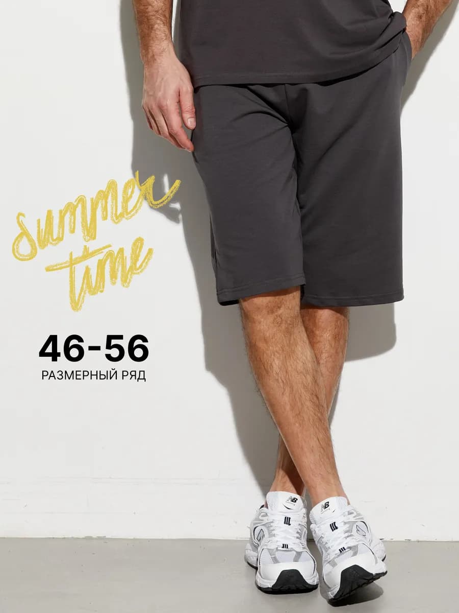 Шорты домашние трикотажные