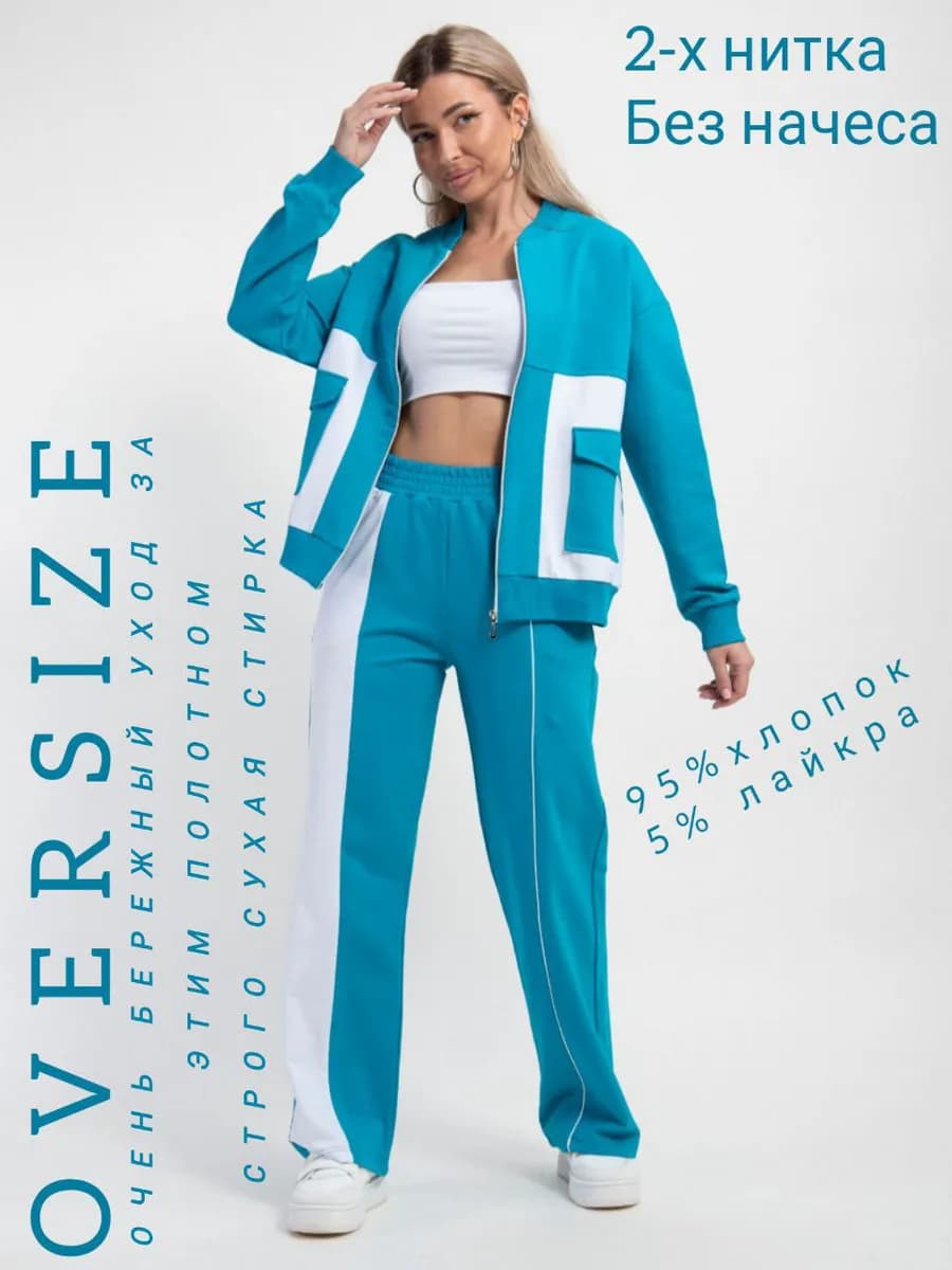 костюм спортивный на молнии без начеса