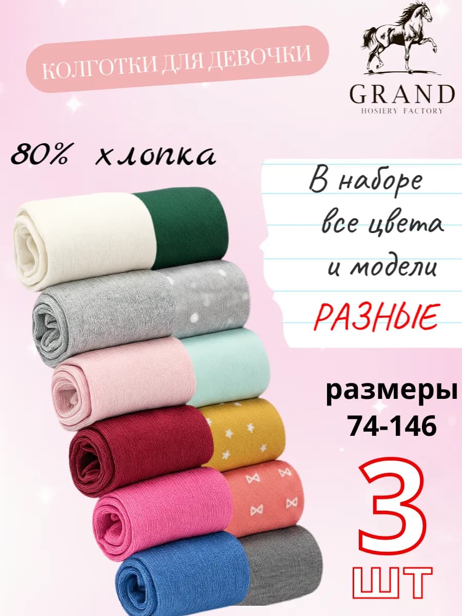 Колготки для девочки детские 3 шт