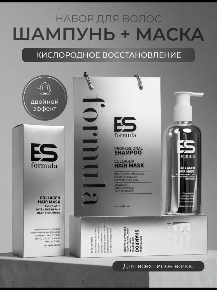 Набор шампунь и маска для кислородного восстановления волос