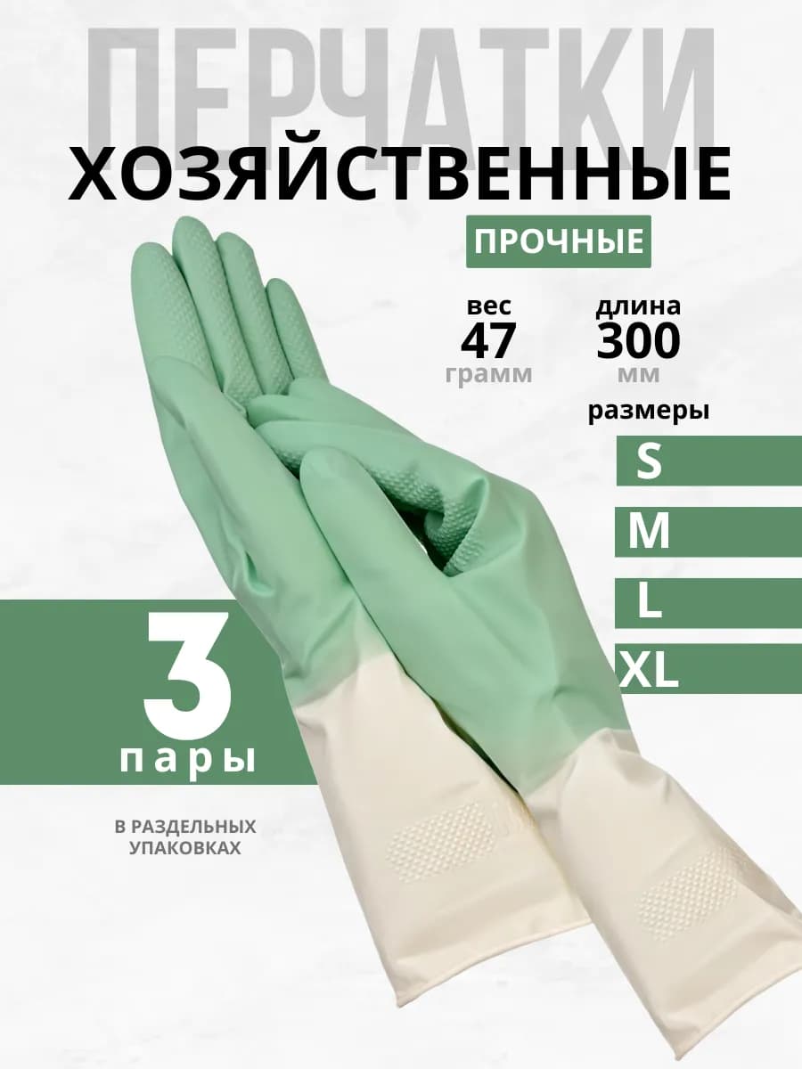 Перчатки хозяйственные резиновые