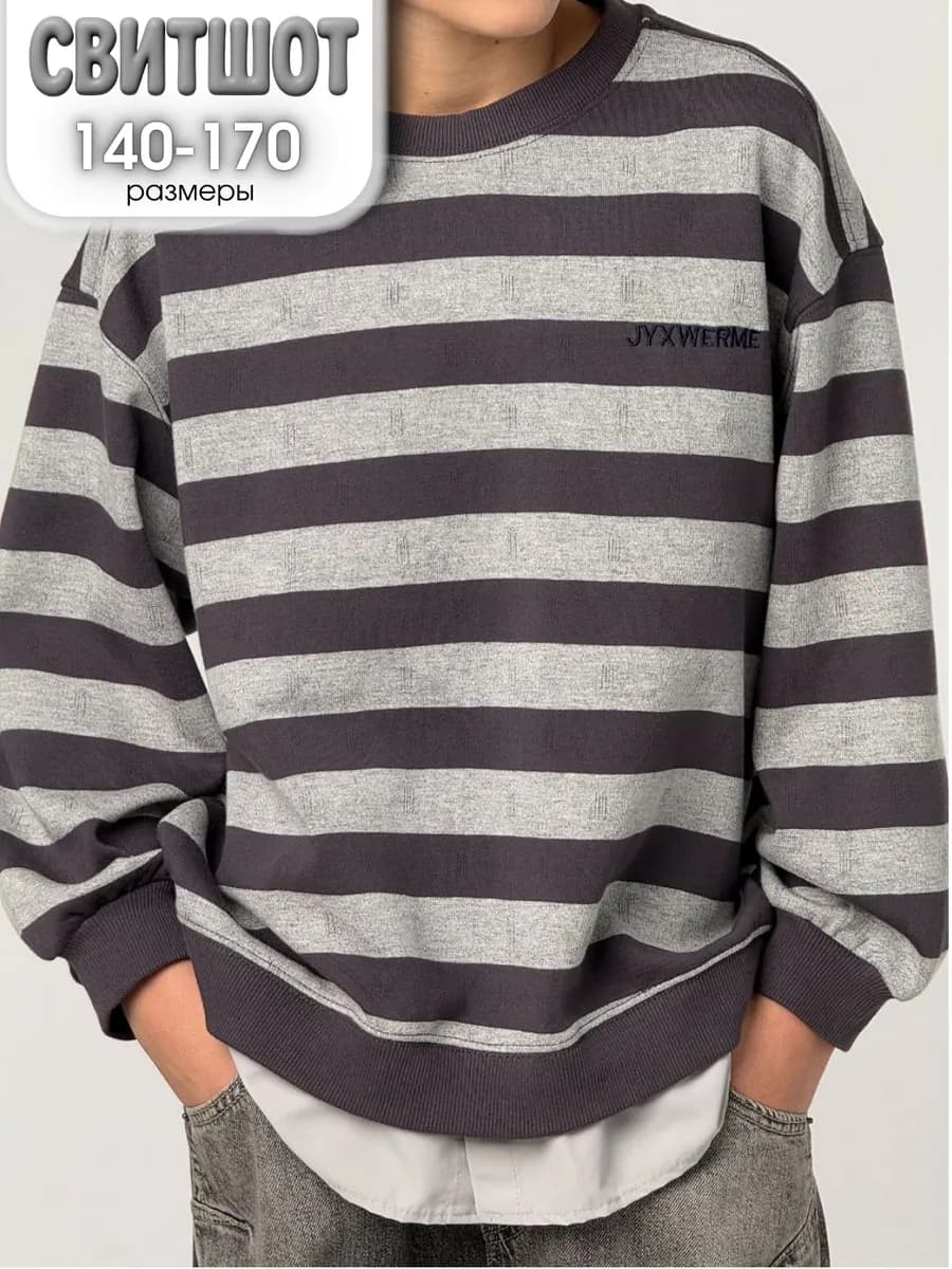 Свитшот подростковый в школу