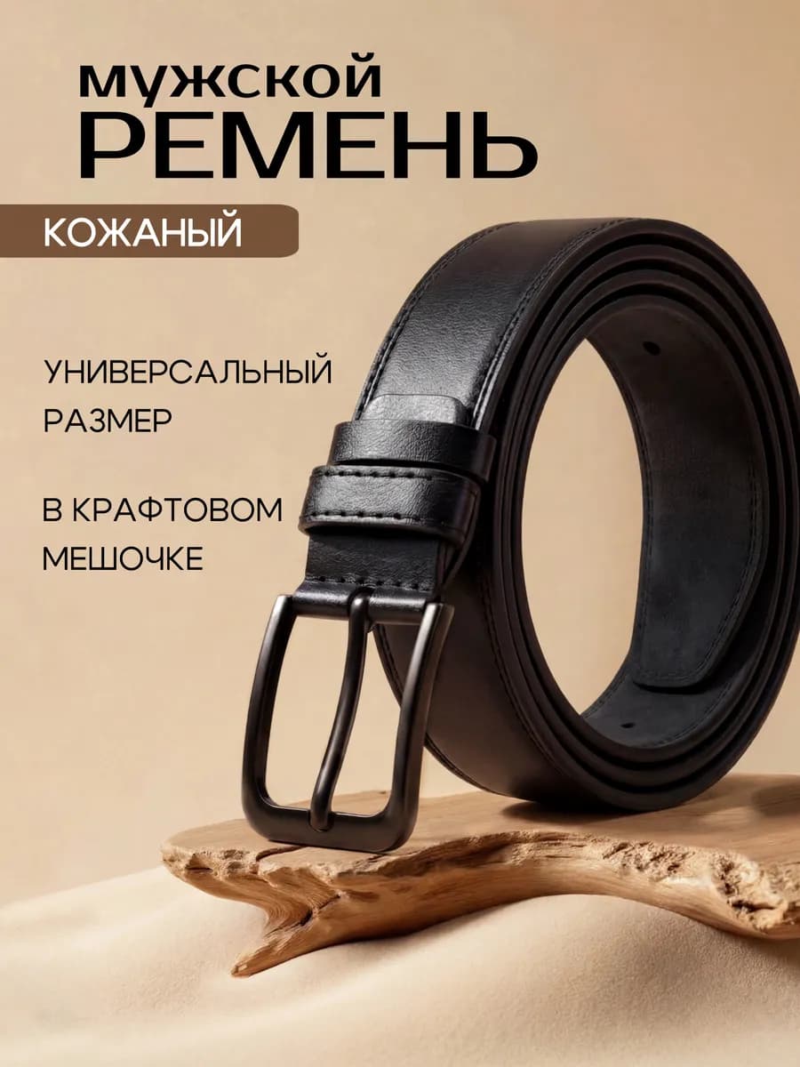 Ремень кожаный в подарок