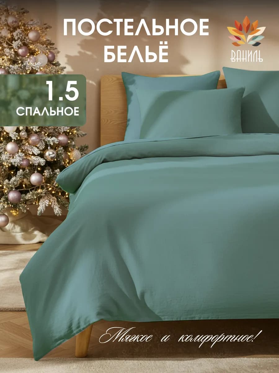 Постельное белье 1.5 спальное комплект полисатин