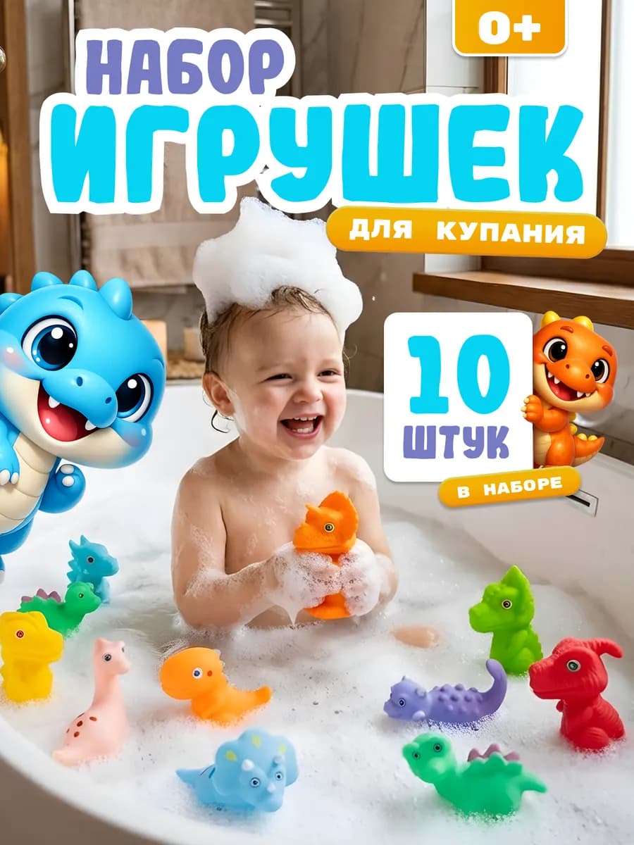 Игрушки для ванной резиновые набор для купания