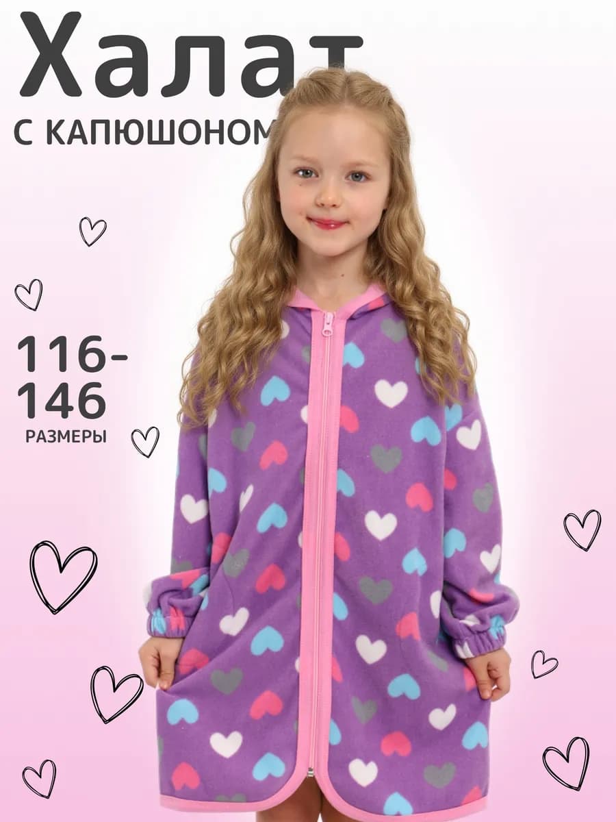 Халат для девочки на молнии домашний