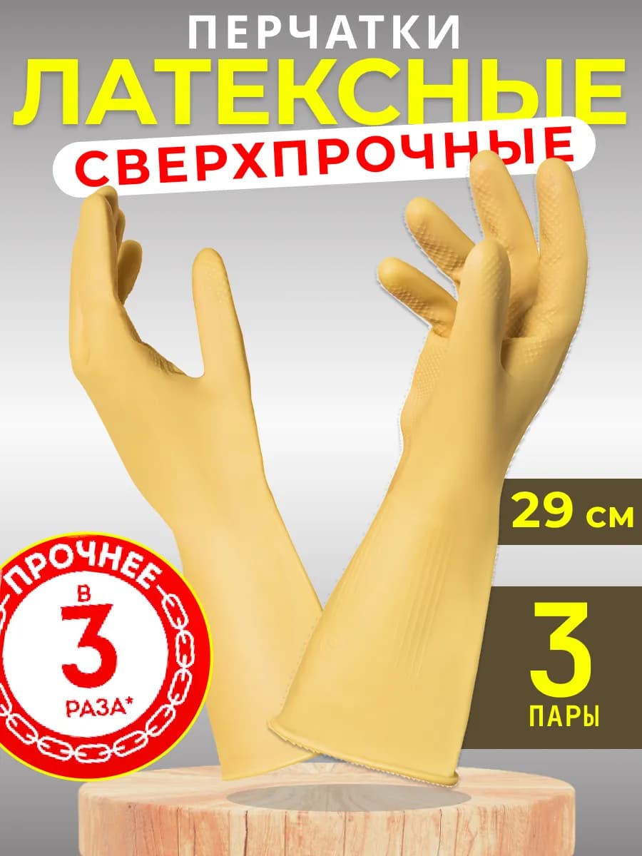 Сверхпрочные хозяйственные перчатки для уборки, 3 пары