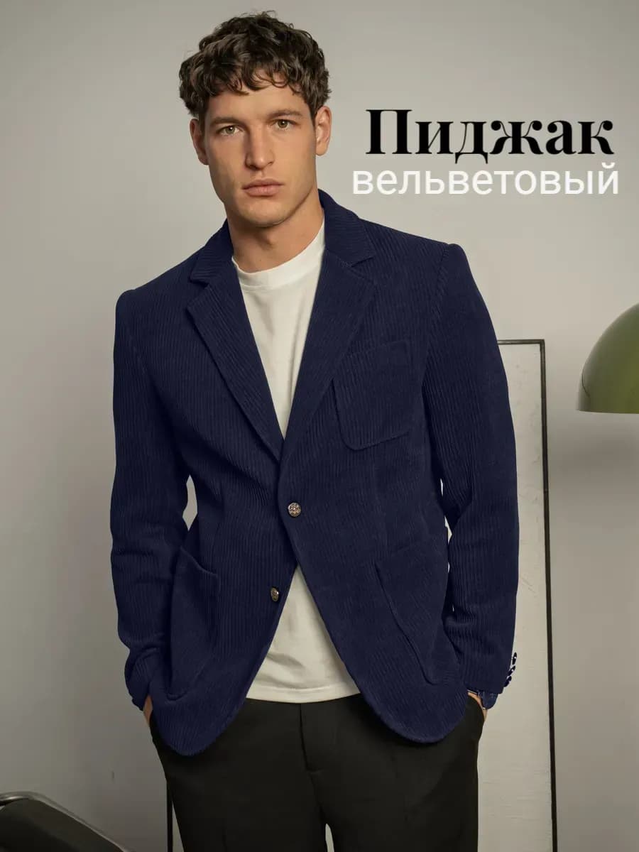 Пиджак классический вельветовый