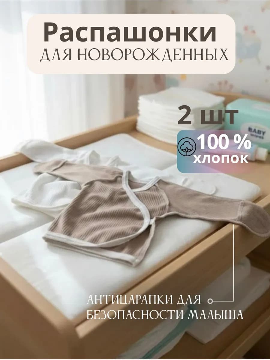 Распашонки для новорожденных