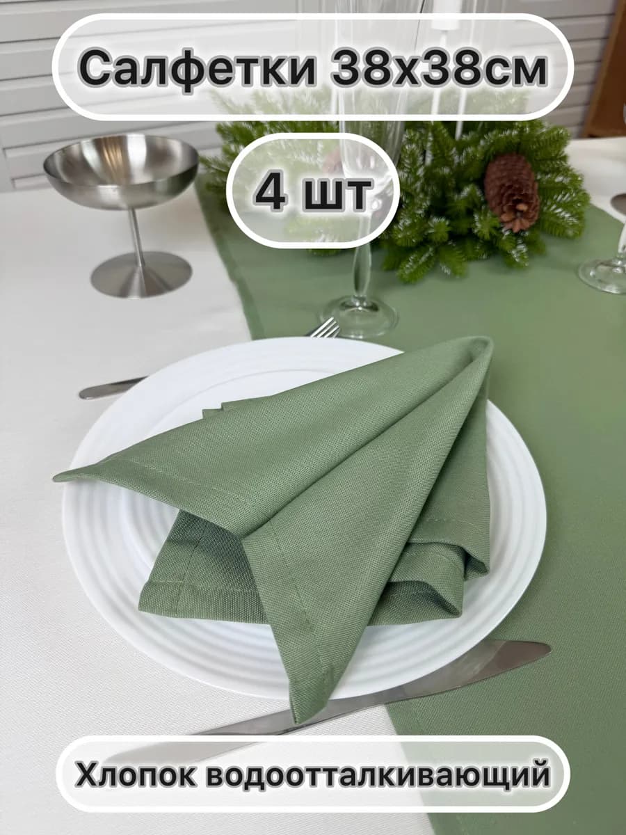 Салфетки для сервировки 38*38_4шт