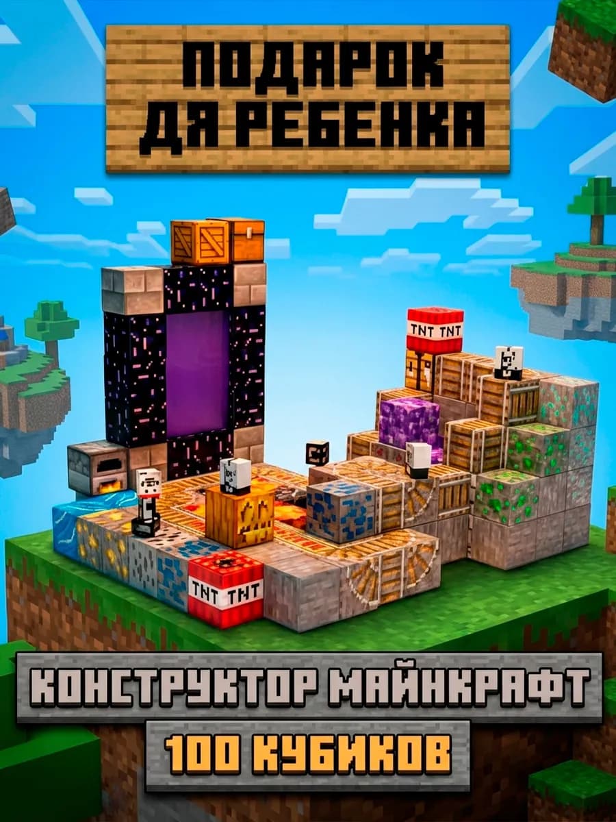 100 Магнитный конструктор minecraft кубики на магнитах