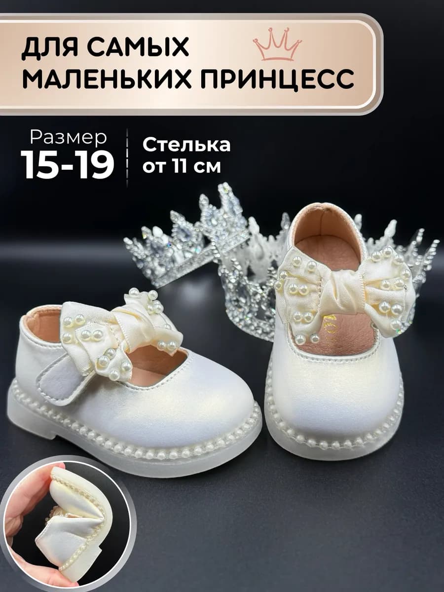 Туфли для малышей праздничные