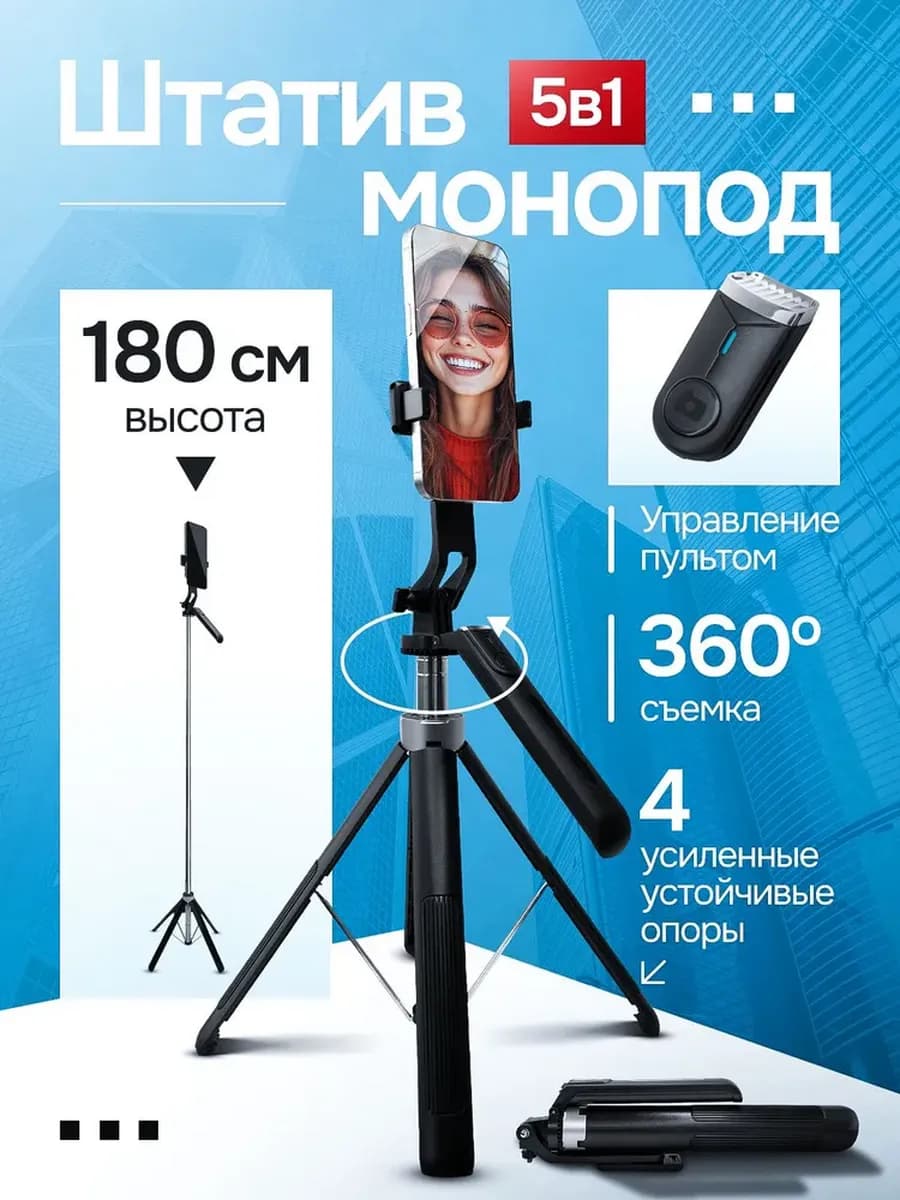 Штатив для телефона монопод для съемок