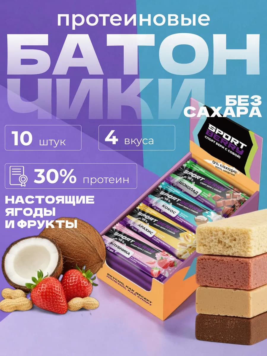 Протеиновые батончики без сахара ассорти набор 10 шт х 40г P…