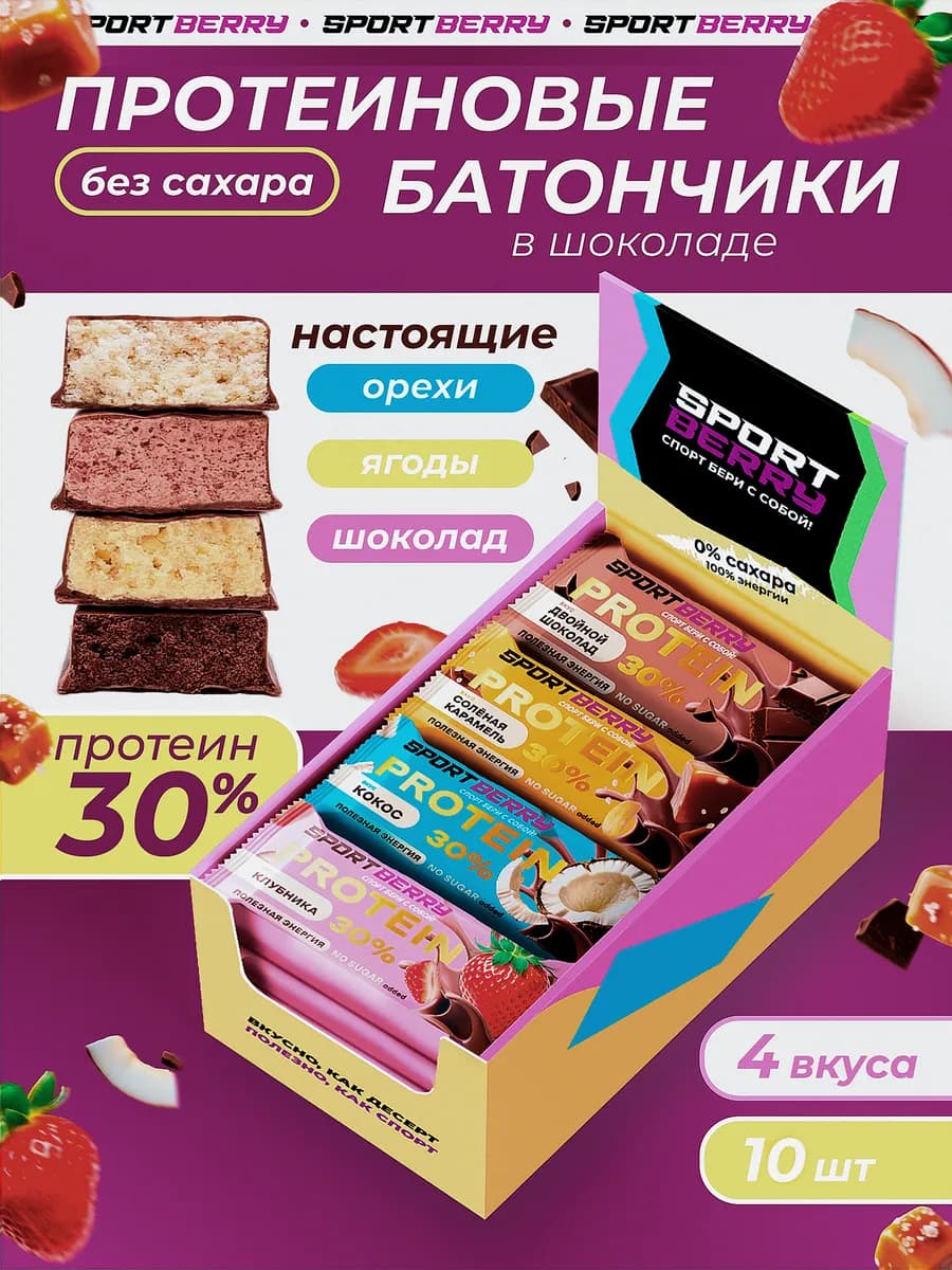 Протеиновые батончики в глазури без сахара 10 шт х 45г