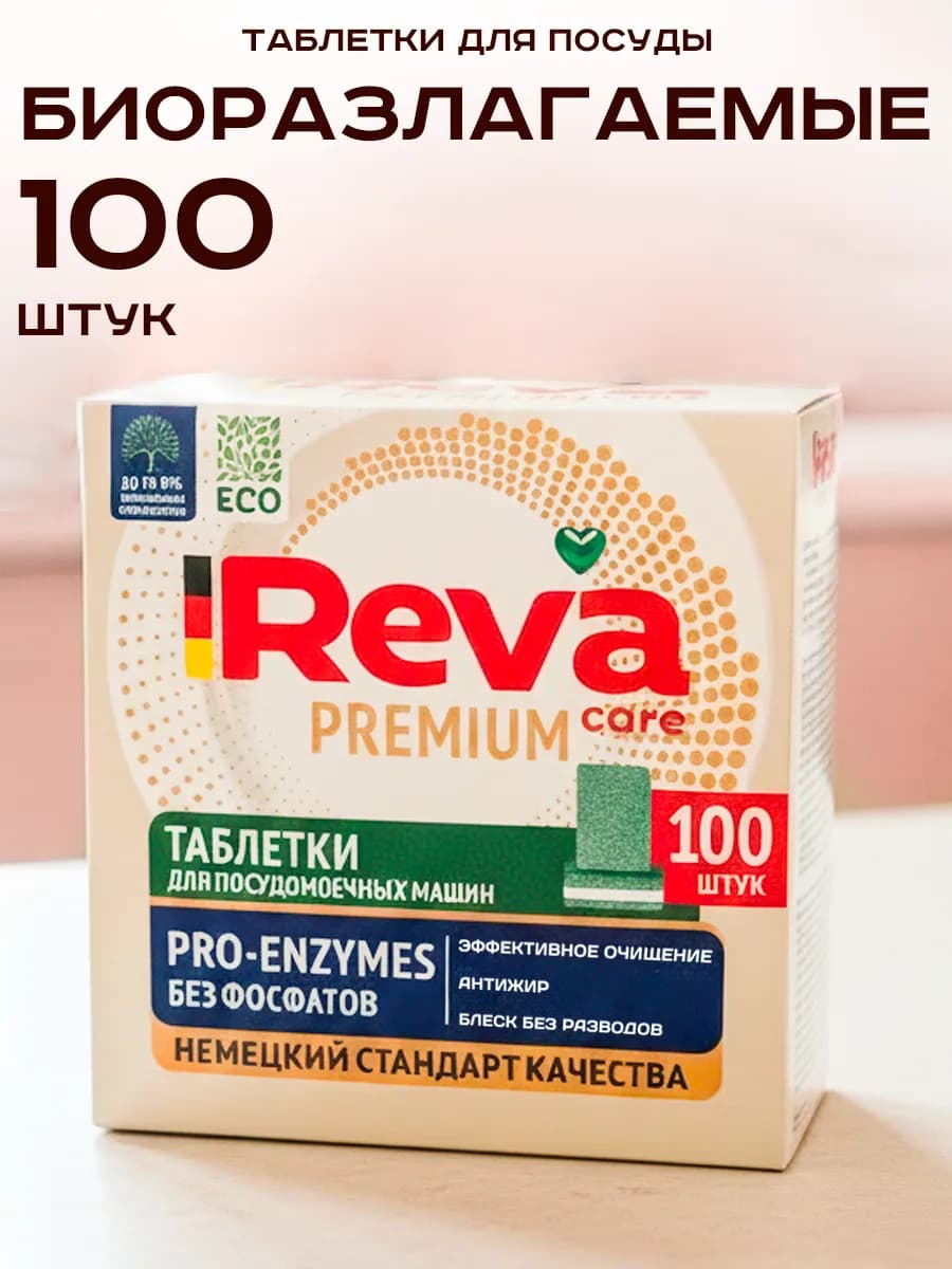 Таблетки для посудомоечной машины