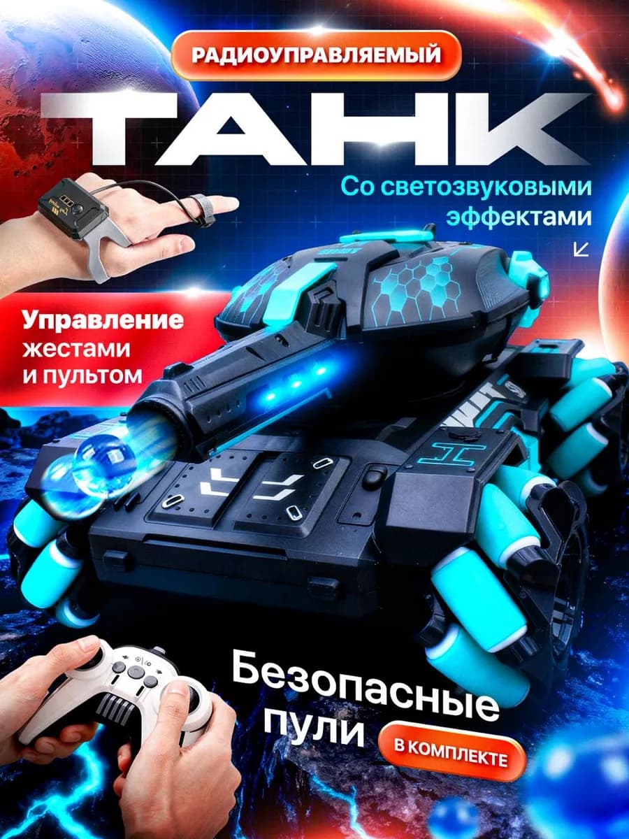 Танк на радиоуправлении с пульками подарок новый год