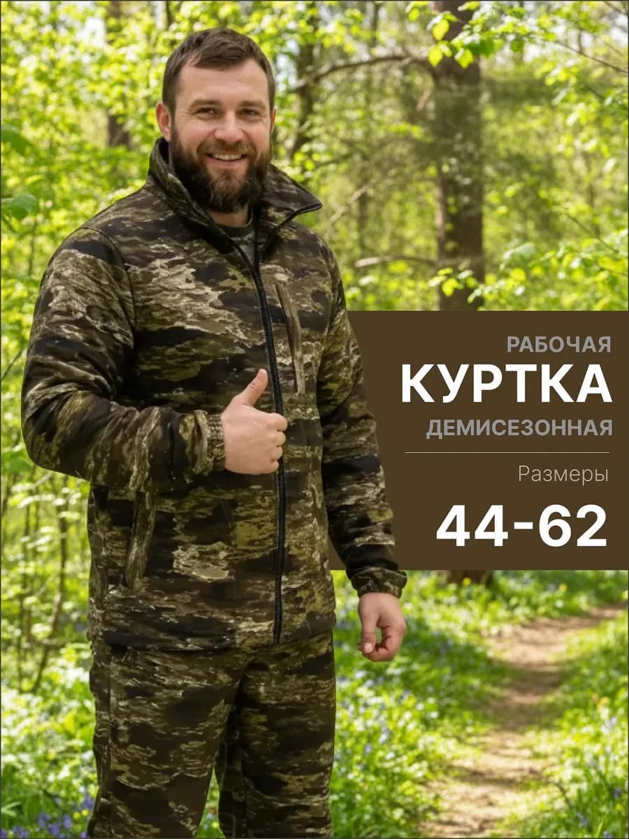 Куртка камуфляжная