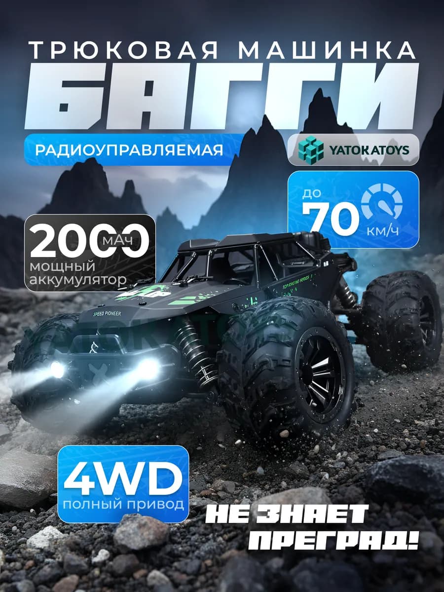 Машинка на радиоуправлении багги игрушка для мальчика