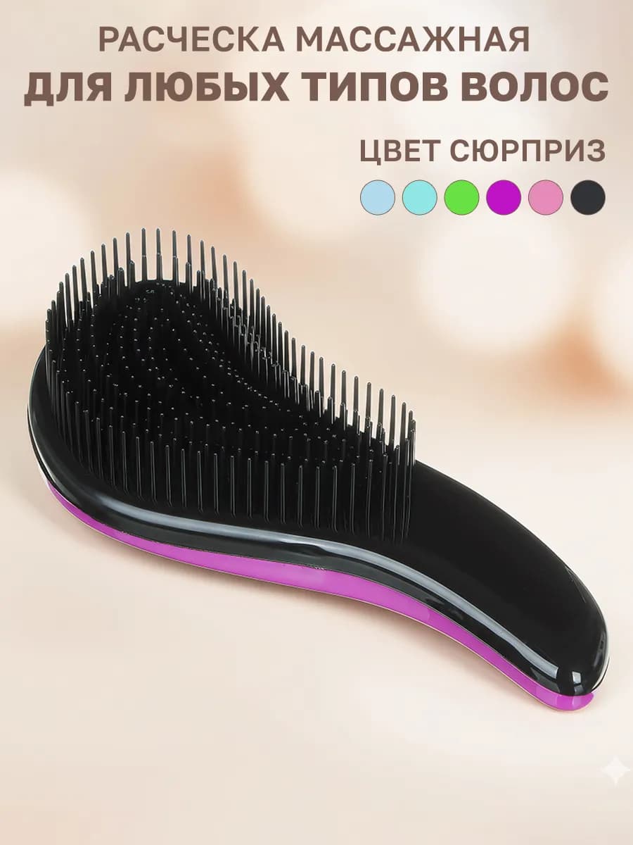 Расческа для волос массажная