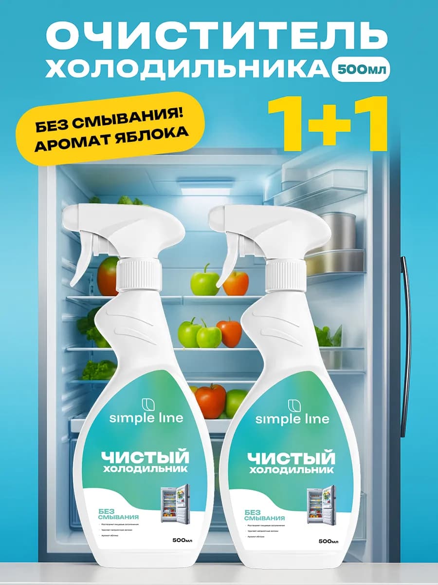 Средство для мытья холодильника от запаха, набор 2 шт