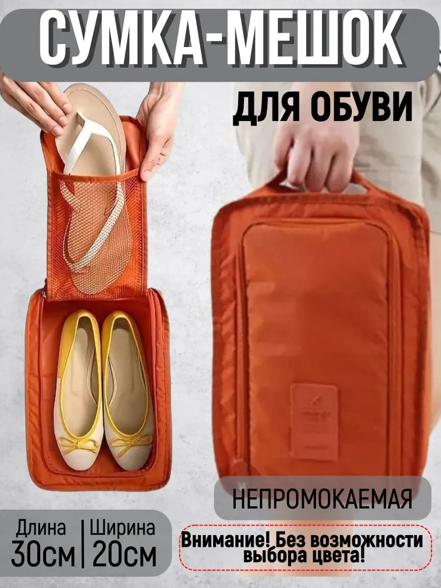 Сумка для хранения обуви мешок для сменки на молнии