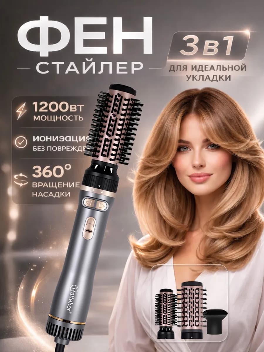 Фен-щётка стайлер с вращением и ионизацией 2026
