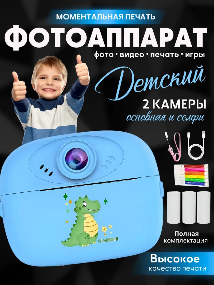 детский фотоаппарат