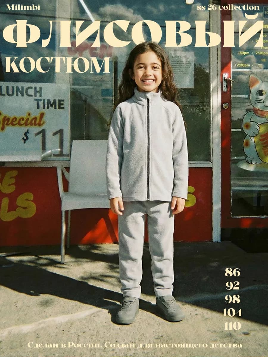 Костюм теплый флисовый на весну