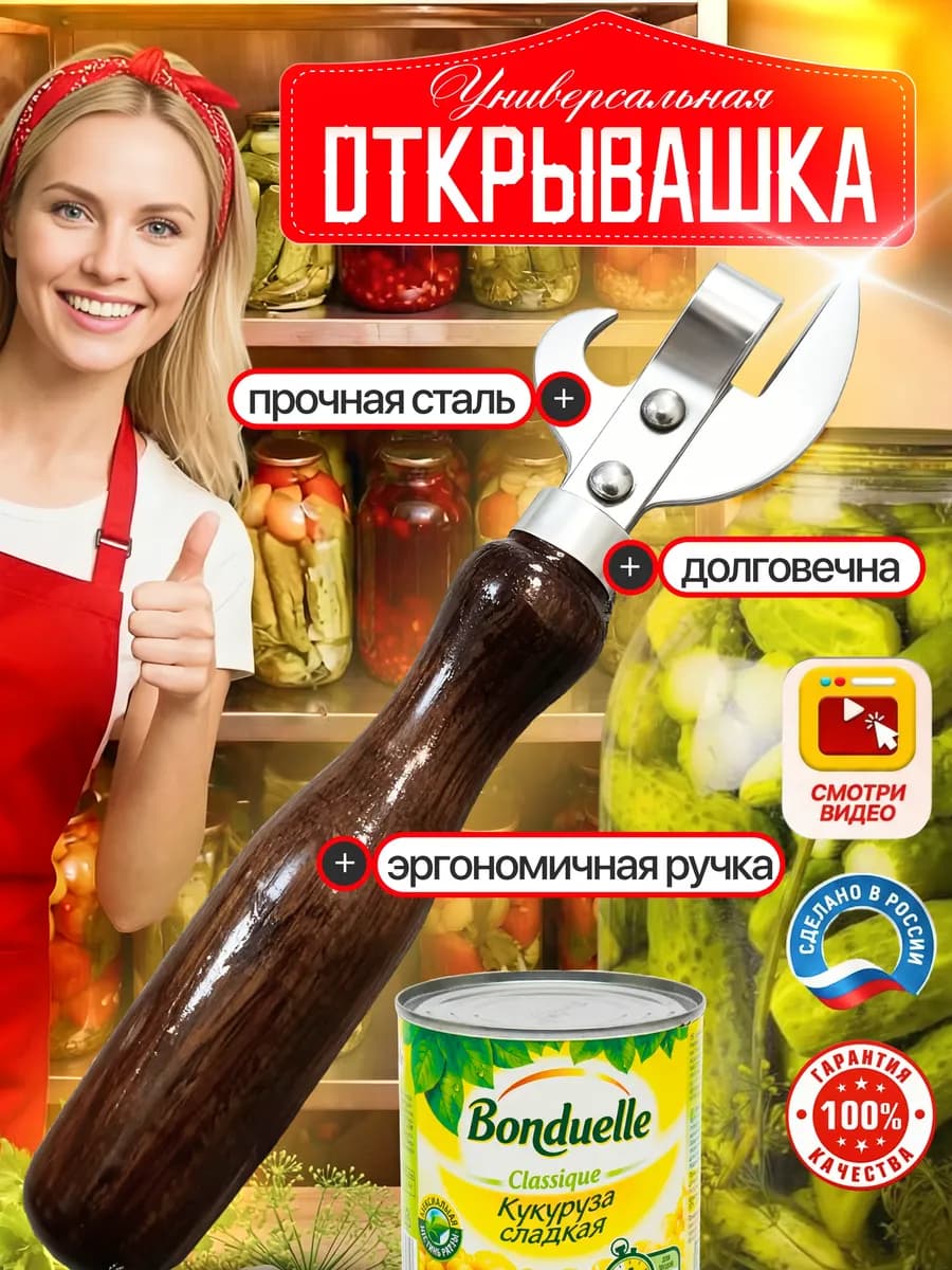 Универсальная открывашка для консервов банок консервный нож