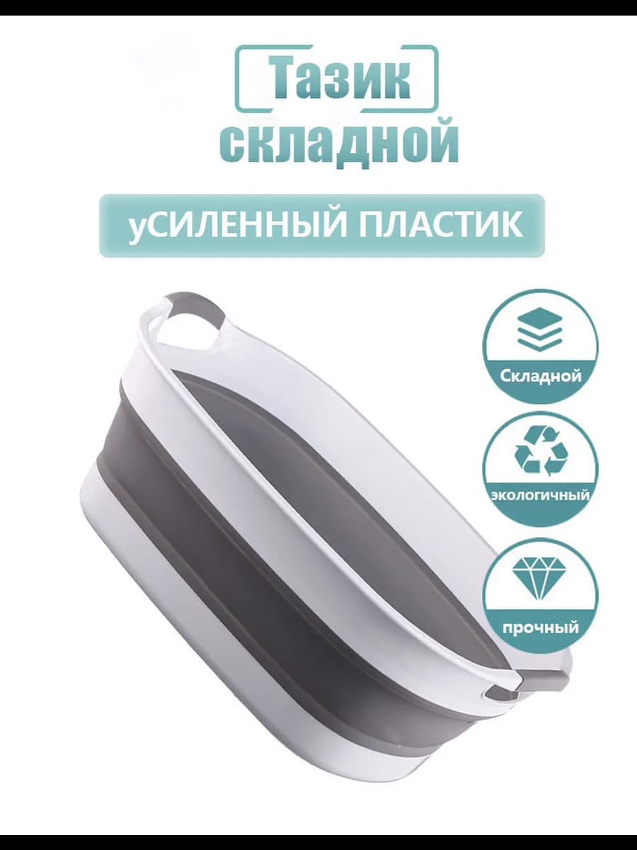 Таз складной силиконовый 26 литров