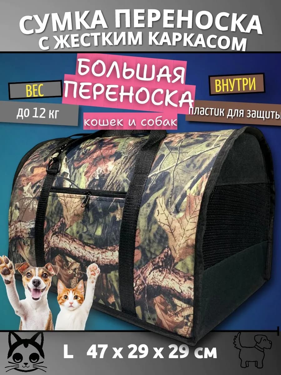 Сумка переноска для кошек и собак ЭЛИТАР жесткий каркас
