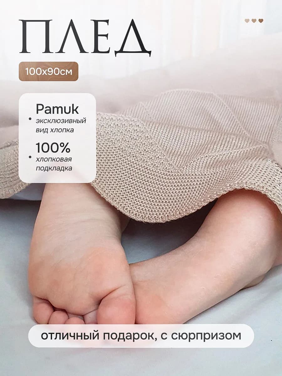 Плед хлопковый детский