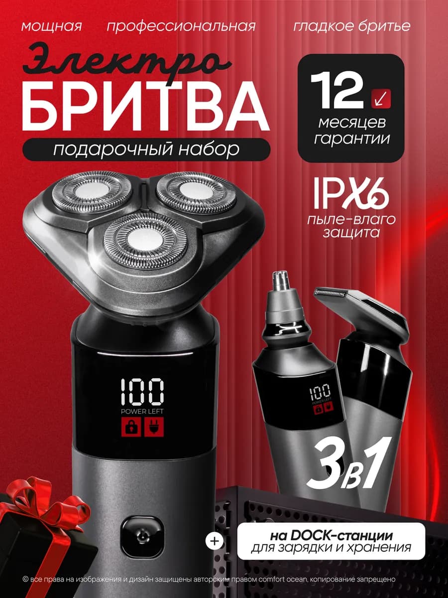 Электробритва мужская для лица с насадками 3в1