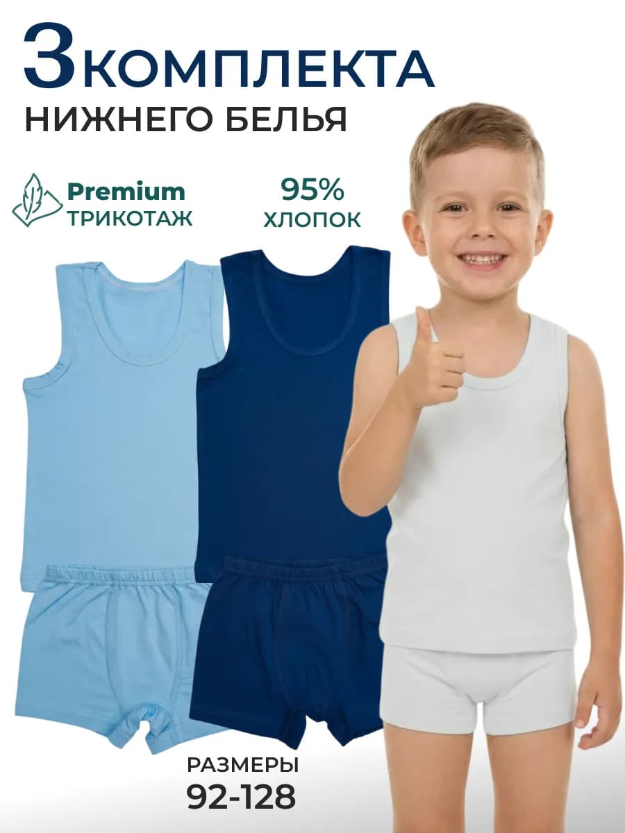 Комплект нижнего белья майка и трусы 3шт