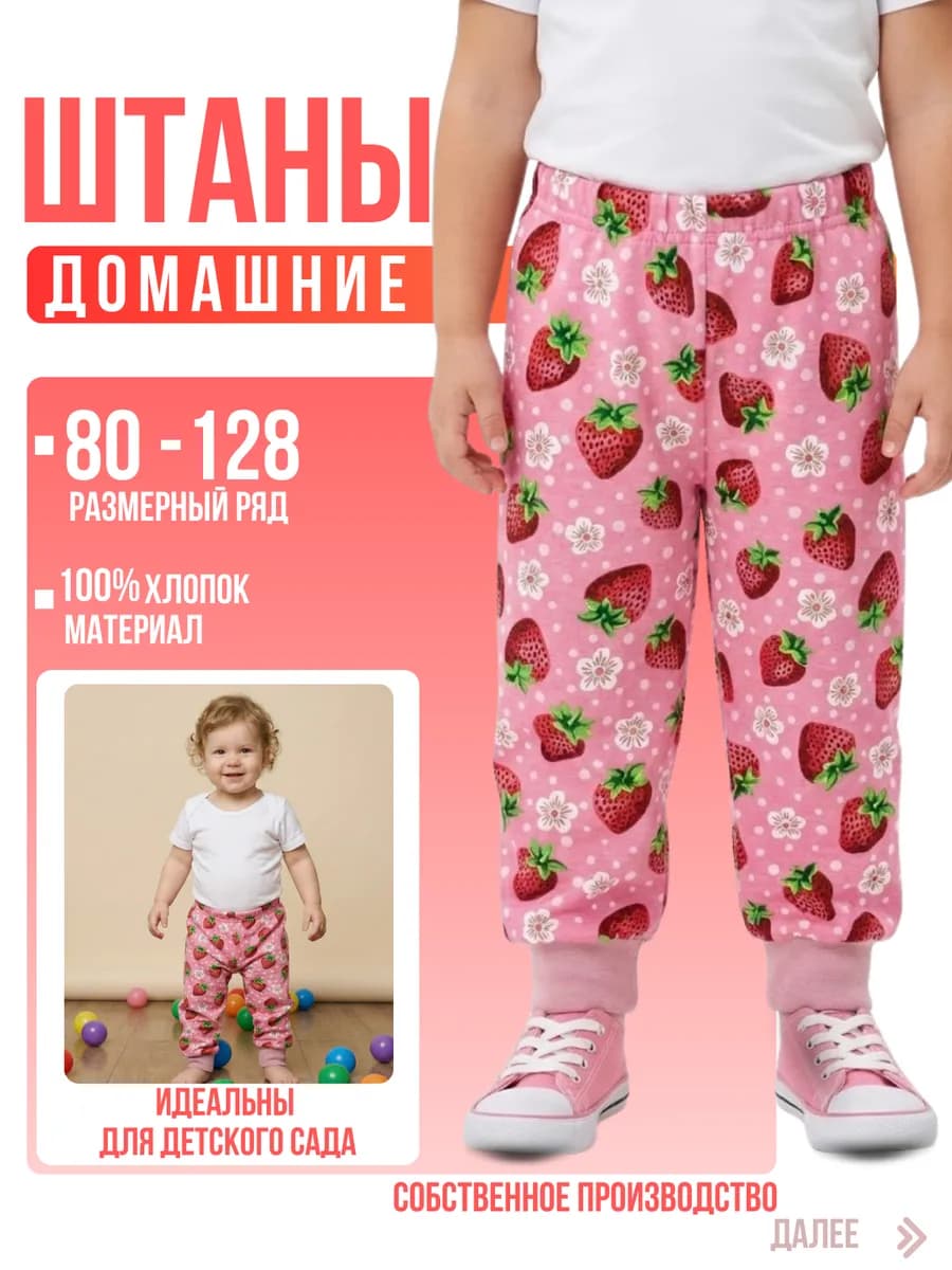 Штаны домашние
