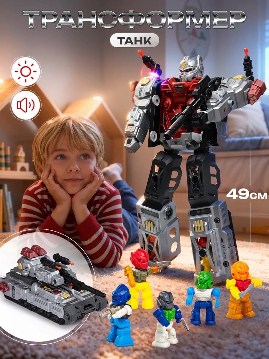Робот трансформер танк