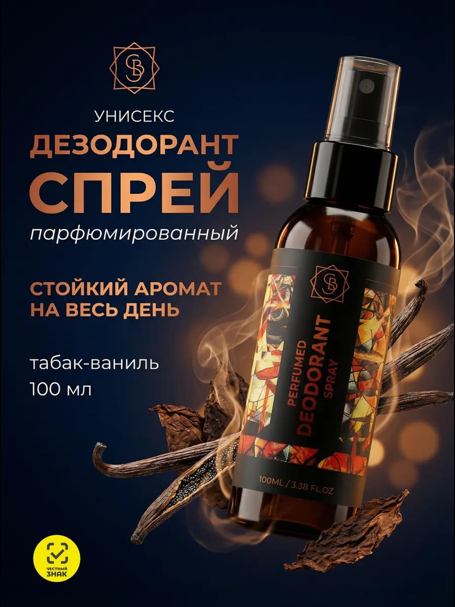 Натуральный Минеральный дезодорант спрей