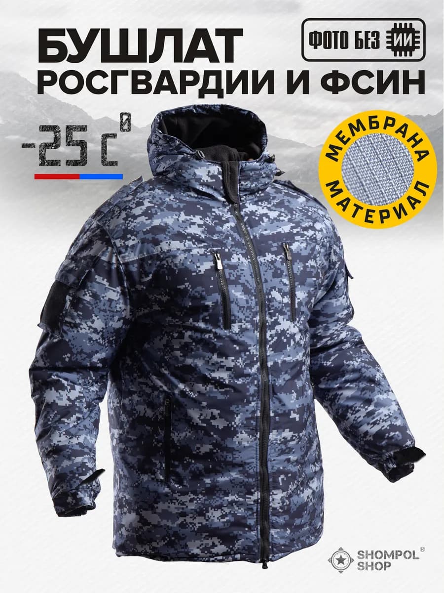 Куртка бушлат росгвардия синяя точка зимний