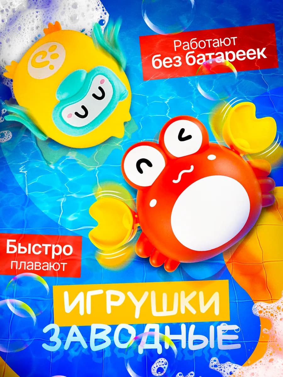 Заводные игрушки для ванной и купания, 2 шт