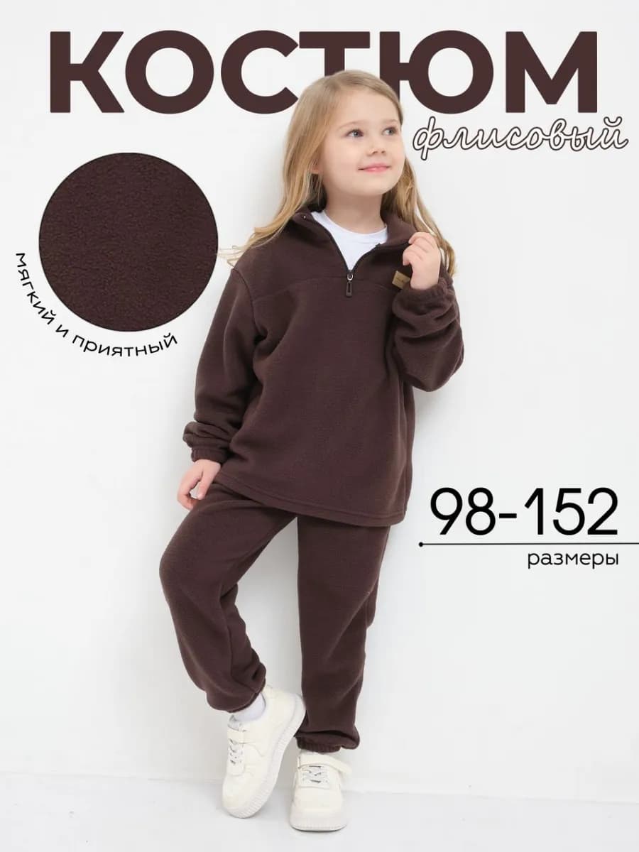 Костюм спортивный флисовый теплый на молнии