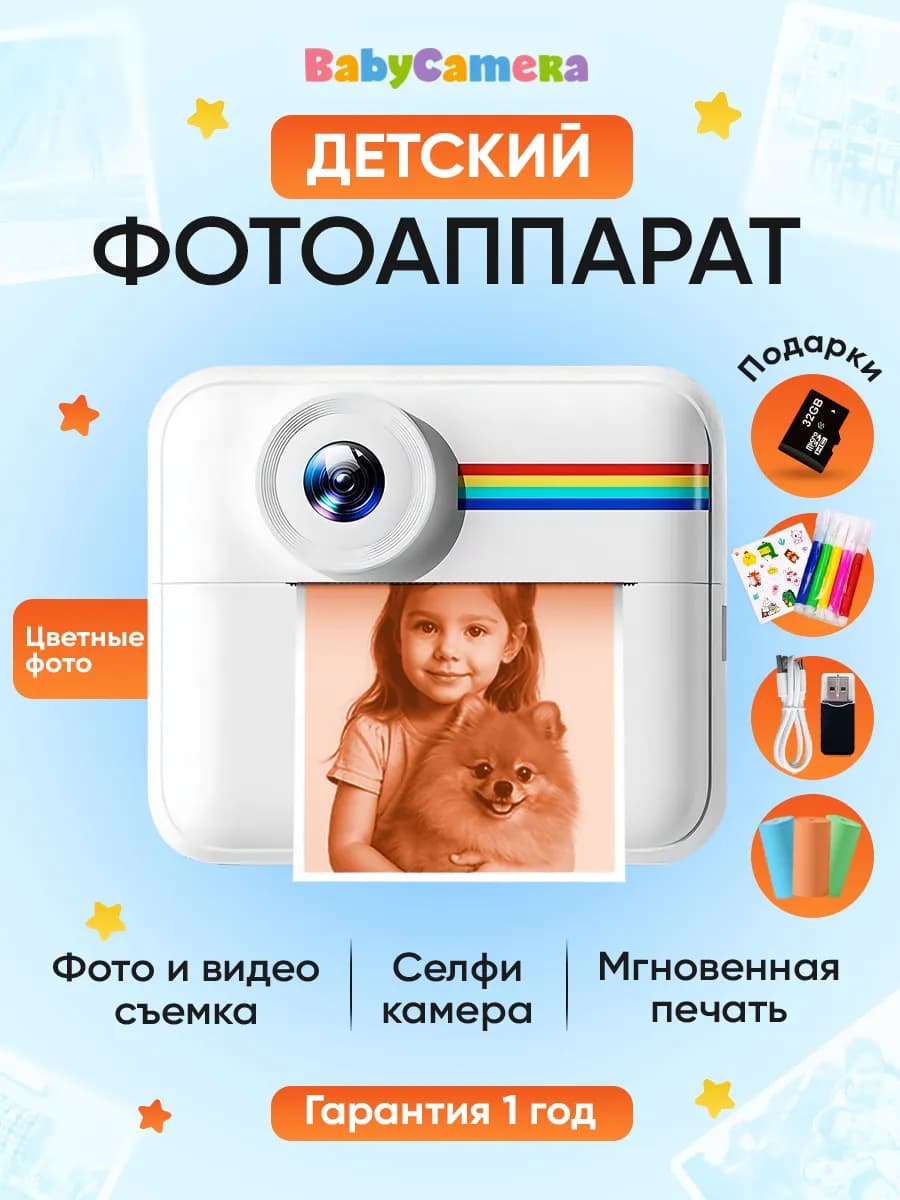 Фотоаппарат детский с моментальной печатью цветной polaroid